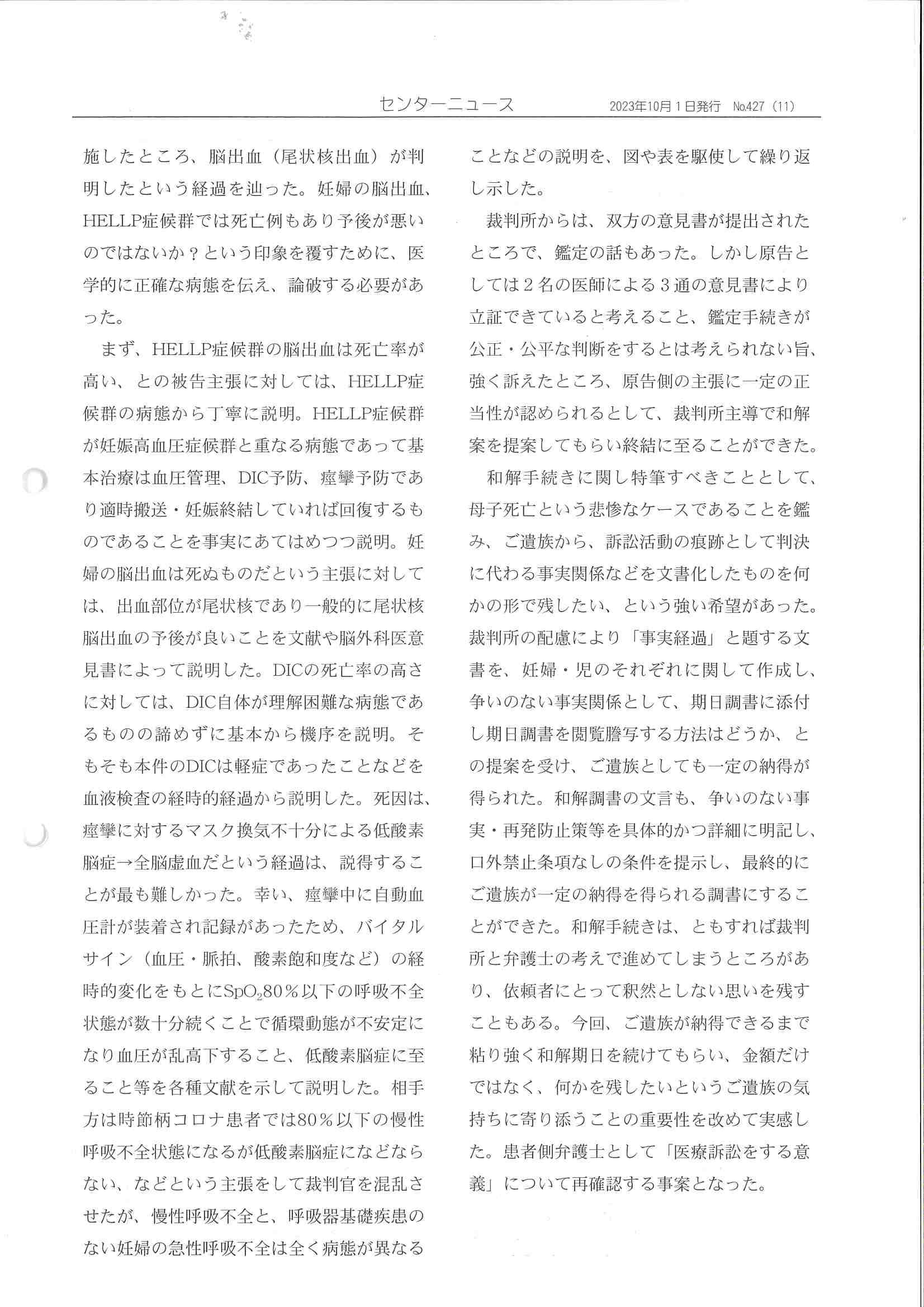 センターニュース紙面