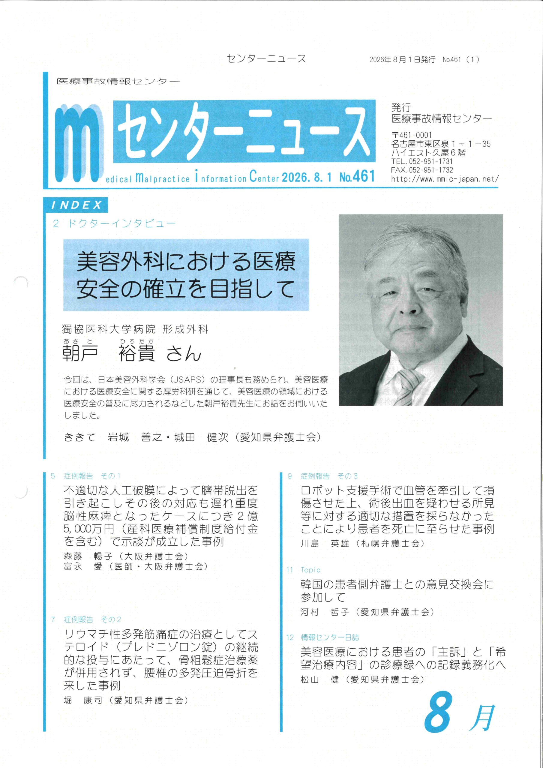 2026年8月1日発行センターニュースの表紙
