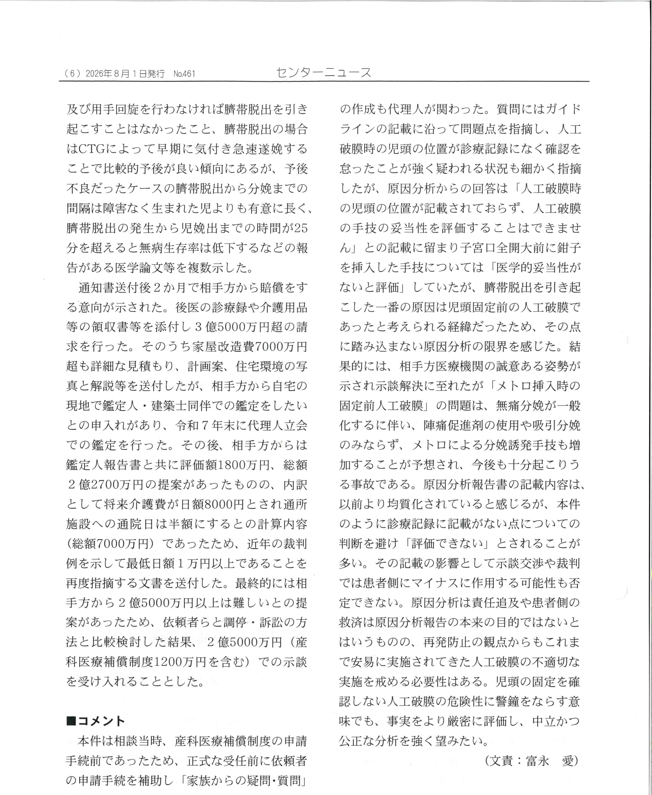 2026年8月1日発行センターニュースの症例報告その1の2ページ目