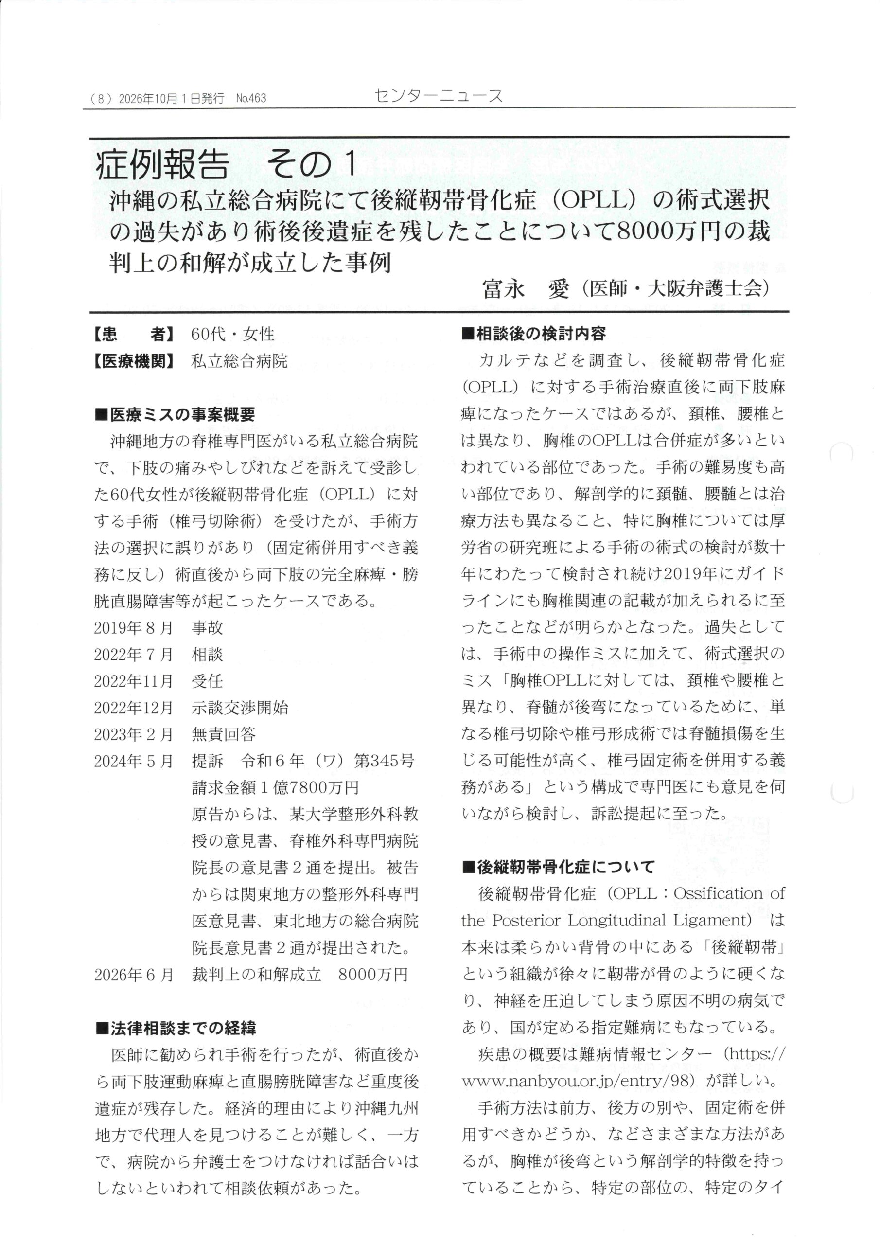 2026年10月1日発行センターニュースの症例報告その1の1ページ目