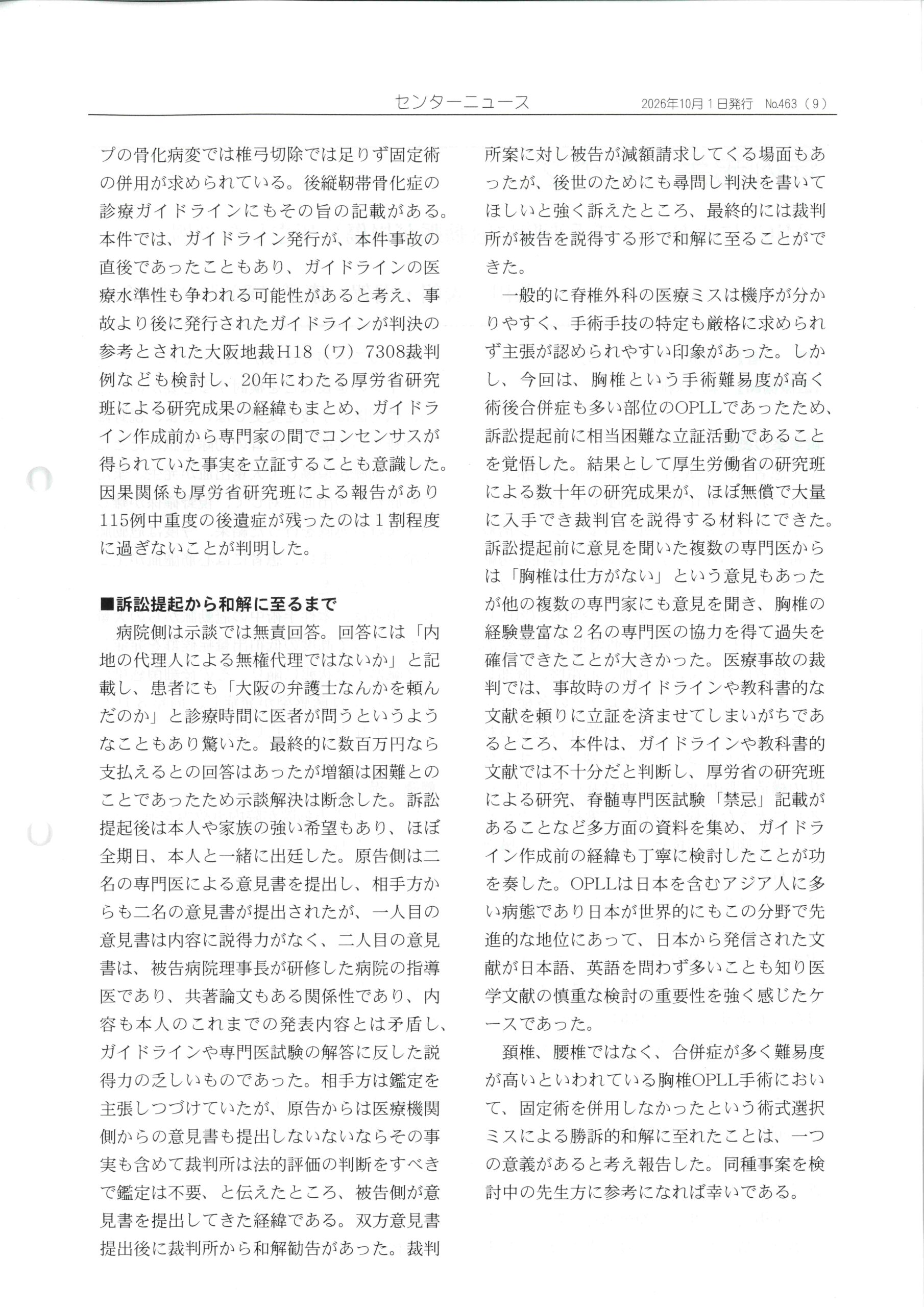 2026年10月1日発行センターニュースの症例報告その1の2ページ目